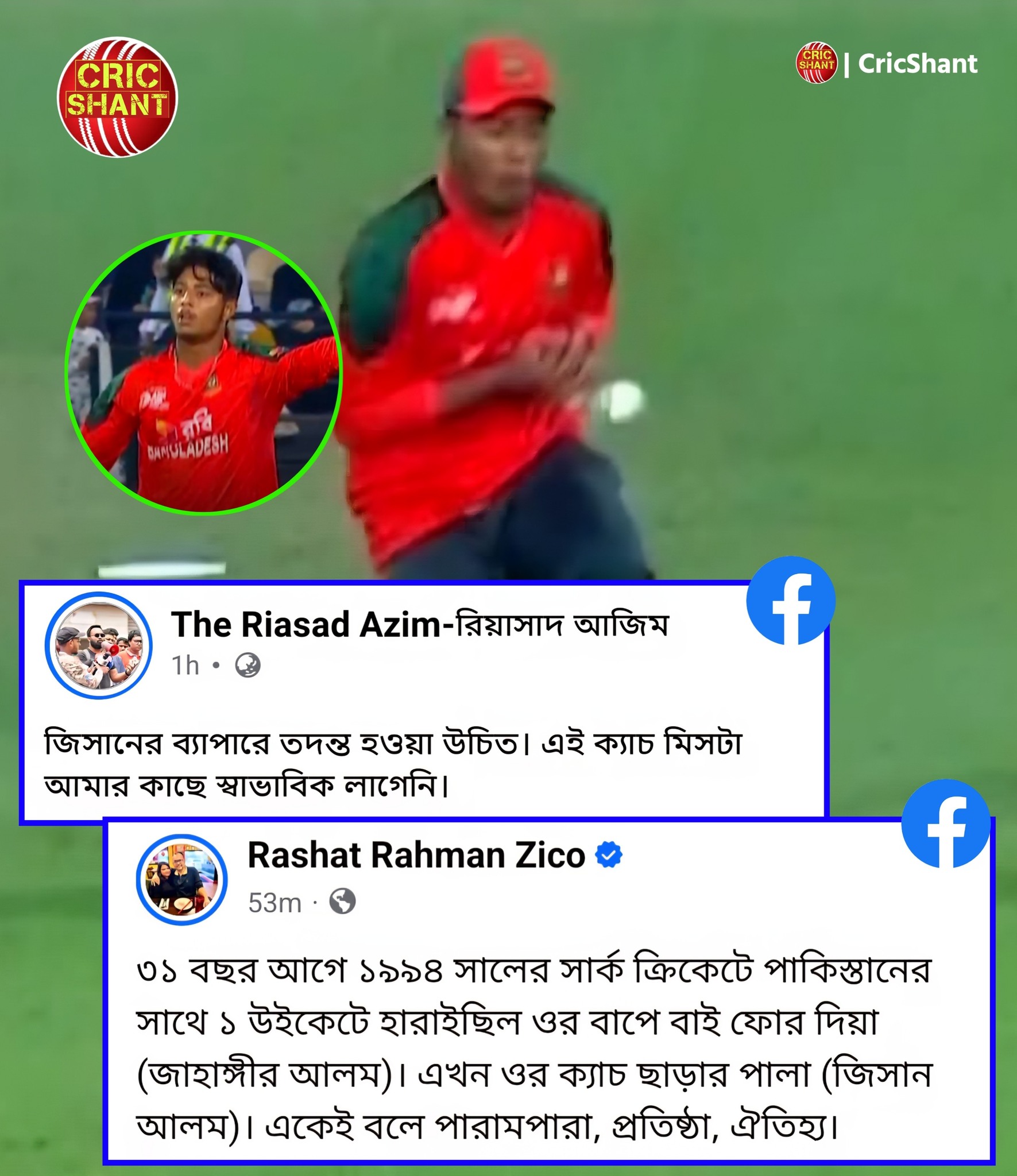  Foto zu Cricshant - জিসান আলমের ইজি ক্যাচ মিস প্রসঙ্গে রিয়াসাত আজিম ও রাশাত 