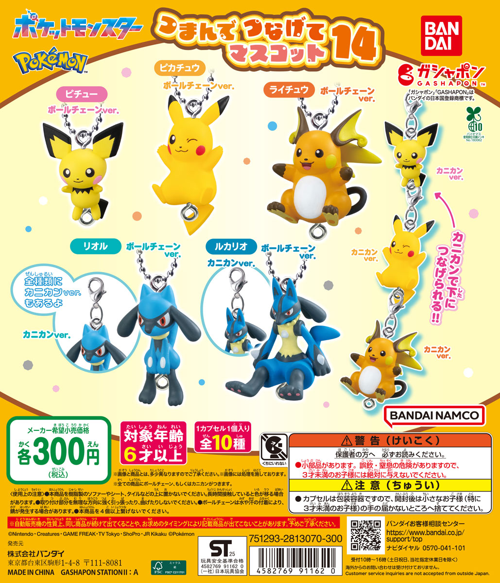 📍(Capsule) New items information📍 【POCKET MONSTERS TSUMANDE