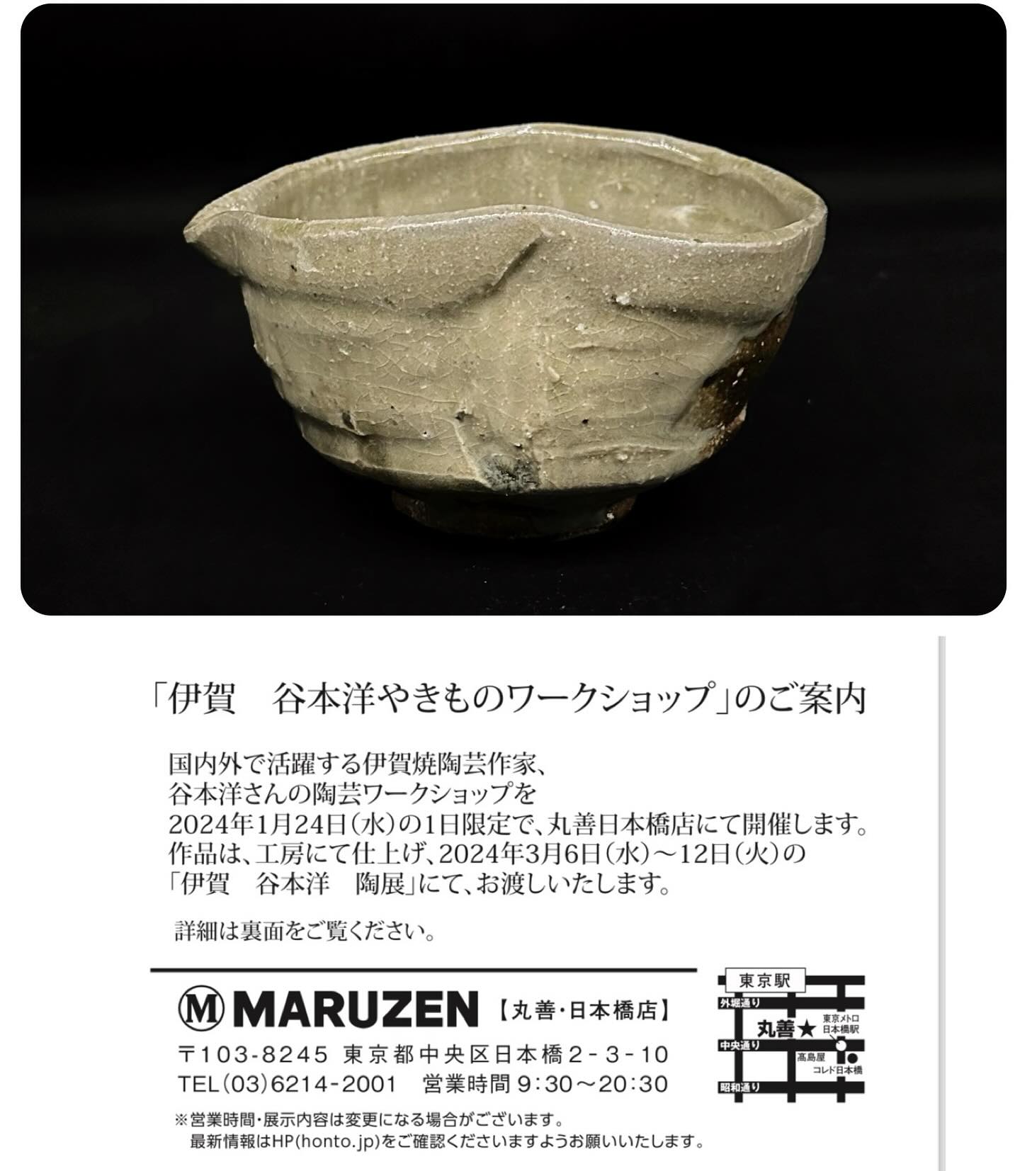 伊賀焼 三田窯 山椒洞 谷本洋 作 茶碗 共箱 共布 栞 茶道具 抹茶