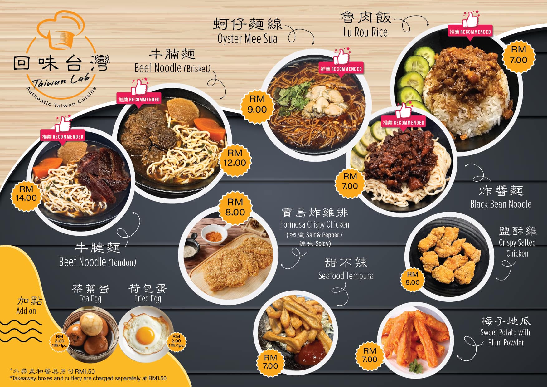 回味台湾 Taiwan Lab | Malacca City