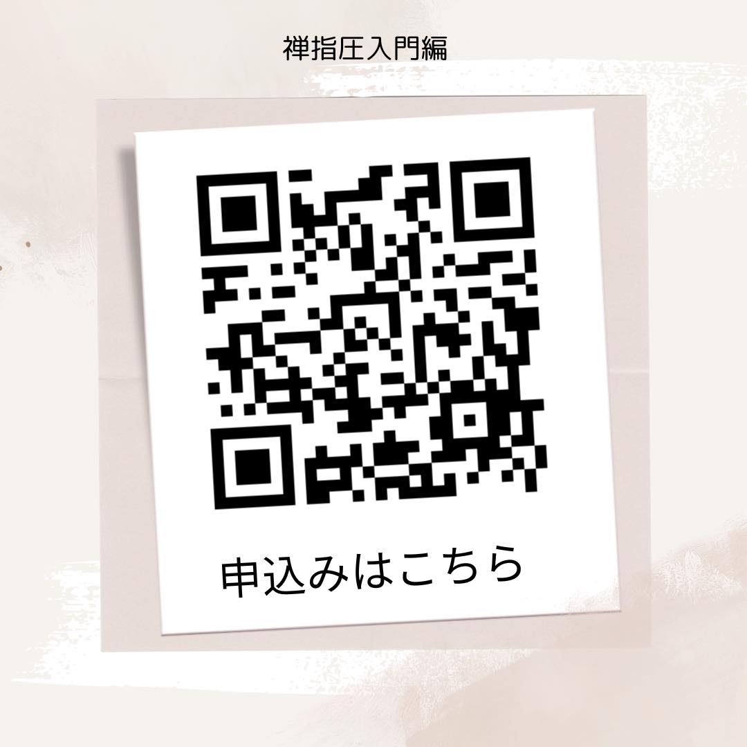 禅指圧 テキスト 【公式通販】