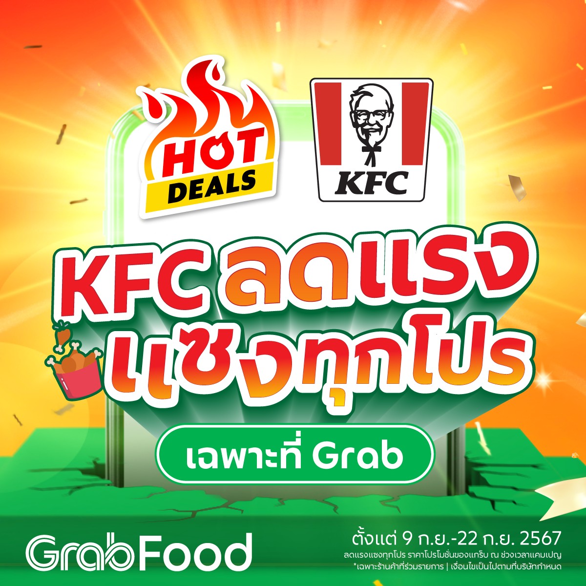 GrabFood - 🚨KFC ลดแรงแซงทุกโปร เฉพาะที่ Grab 💚แจกโค้ด... | Facebook