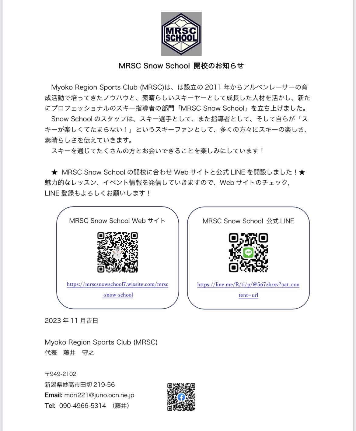 ☆MRSC Snow School 開校のお知らせ☆... - Myoko Region Ski Club（MRSC) | Facebook