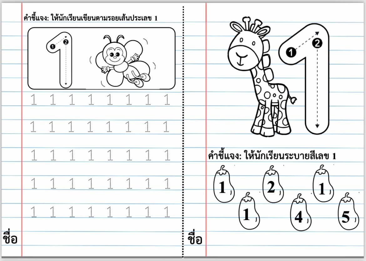 แบบฝึกหัดอนุบาล(ปฐมวัย) | 👩‍🏫ใบงานติดสมุดการบ้าน
