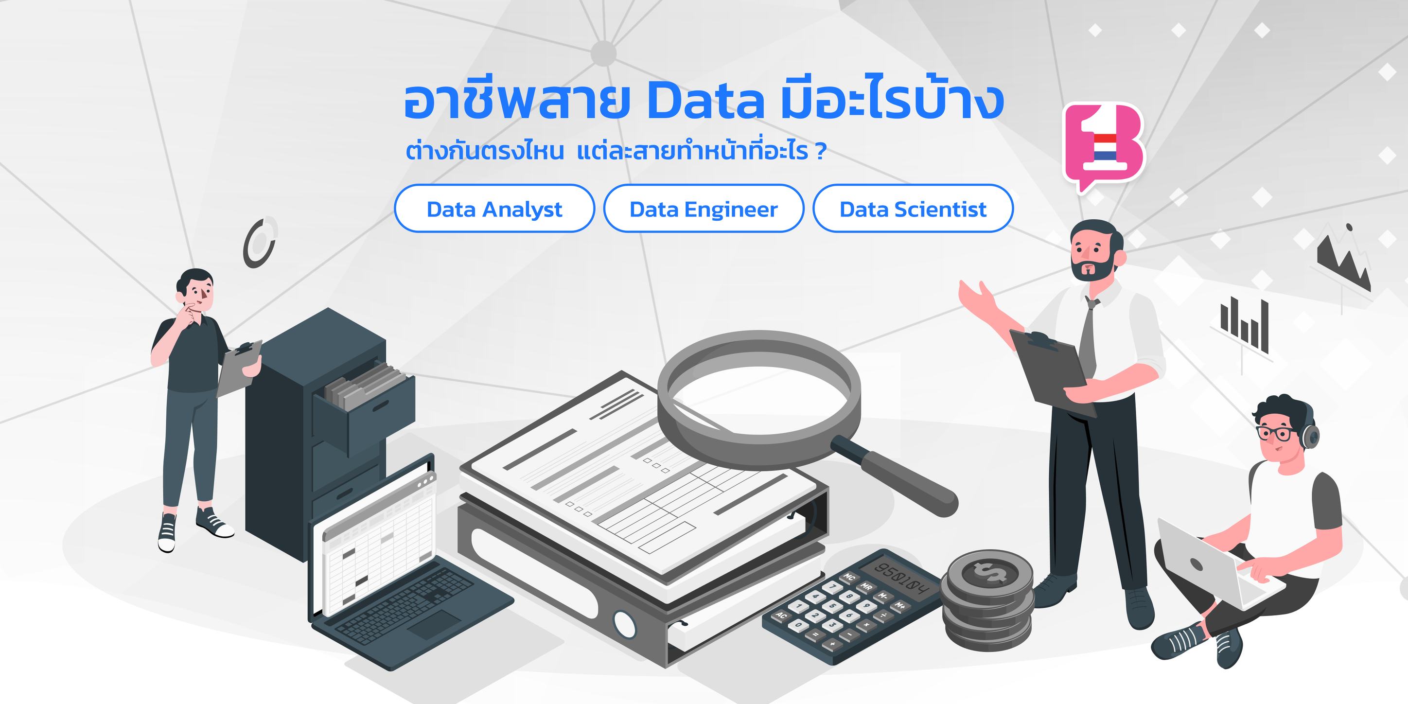 ในโลกของข้อมูลที่มีการเติบโตอย่างรวด... - Be1 Digital Co.,Ltd. | Facebook