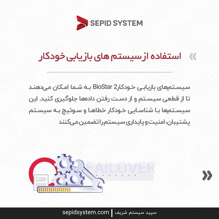 Sepid System - Sepid System added a new photo — in Iran...
