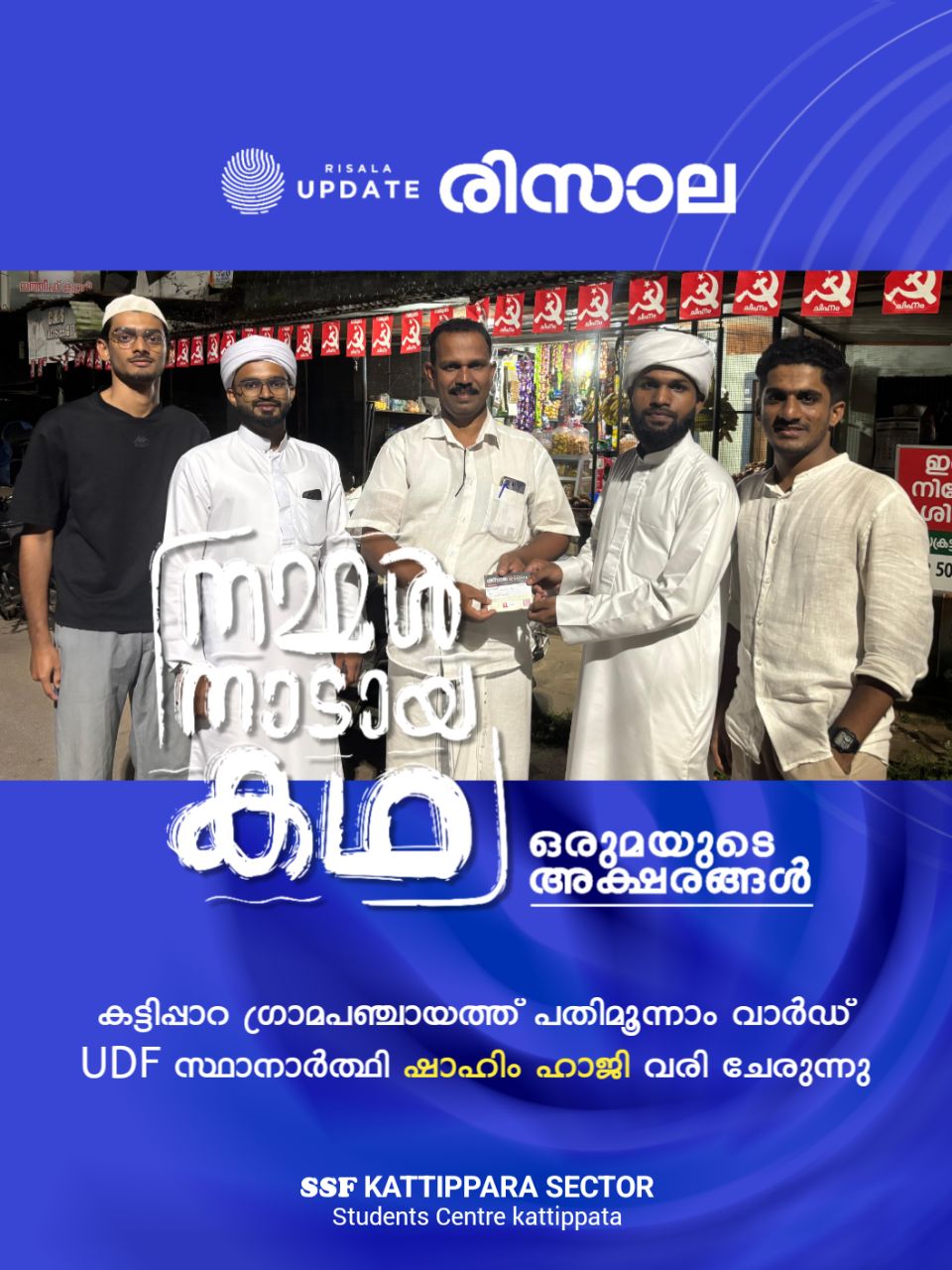 SSF kattippara sector added a new... - SSF kattippara sector