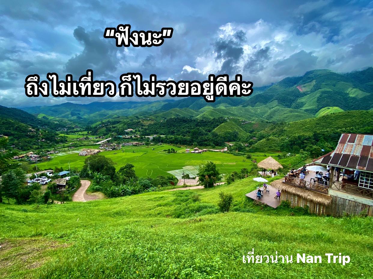 nan-trip