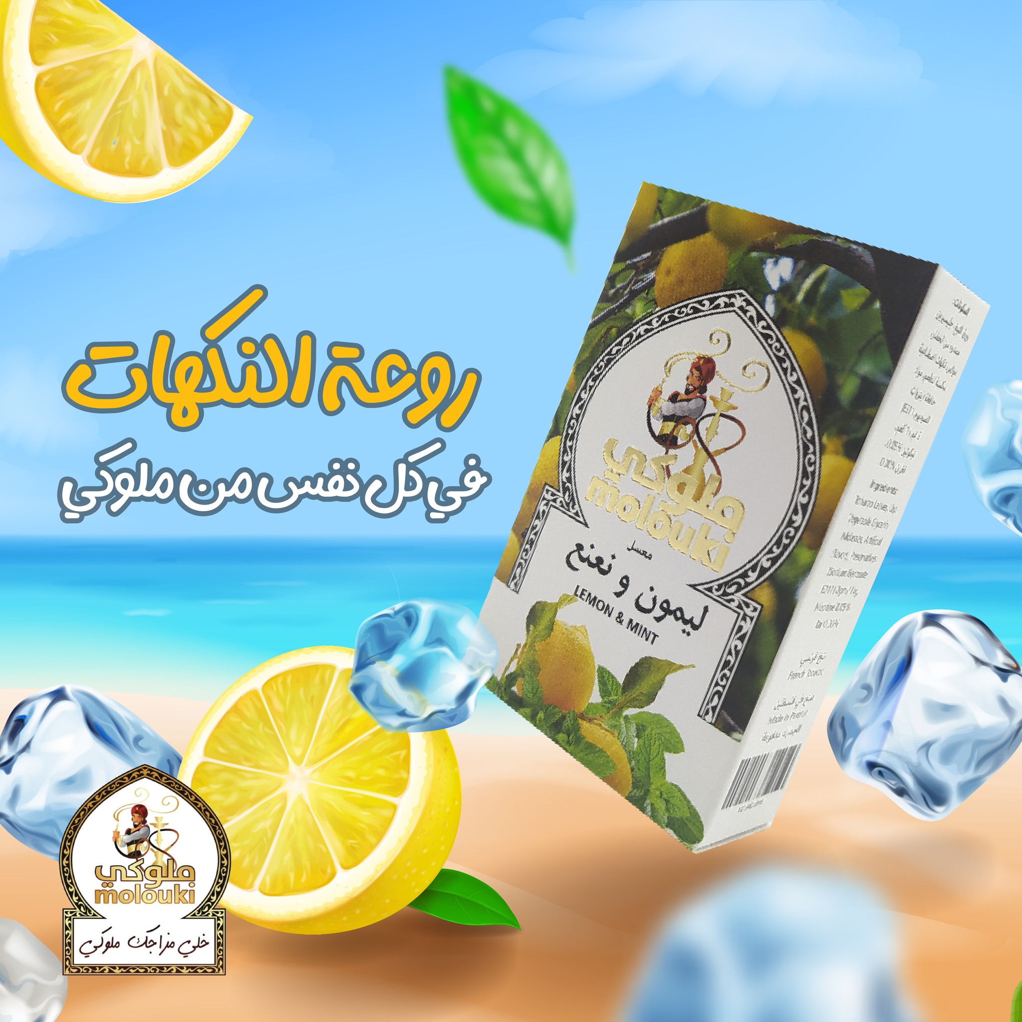شركة معسل ملوكي - روعة النكهات في كل نفس من معسل ملوكي... | Facebook