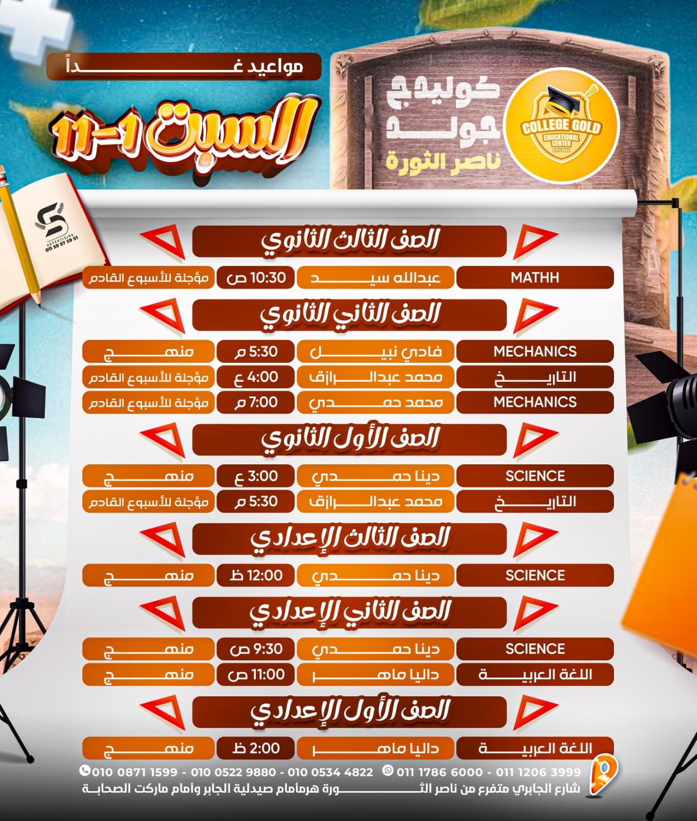 جدول محاضرات غداً... - College Gold center Haram Branch | Facebook