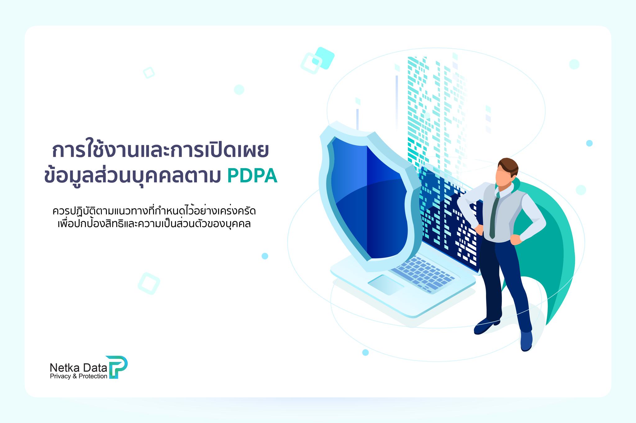 การใช้งานและการเ... - Netka System RegTech & OpsTech Solutions | Facebook