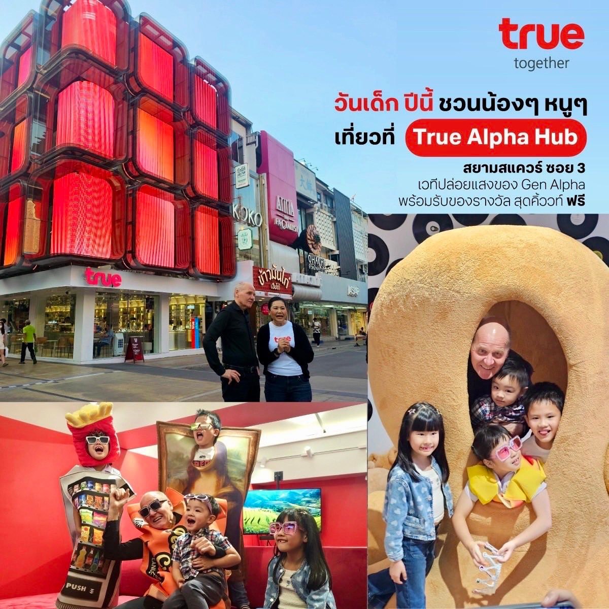 True Alpha Hub - 🎉 ฉลองวันเด็ก 2026 ที่ True Alpha Hub... | Facebook