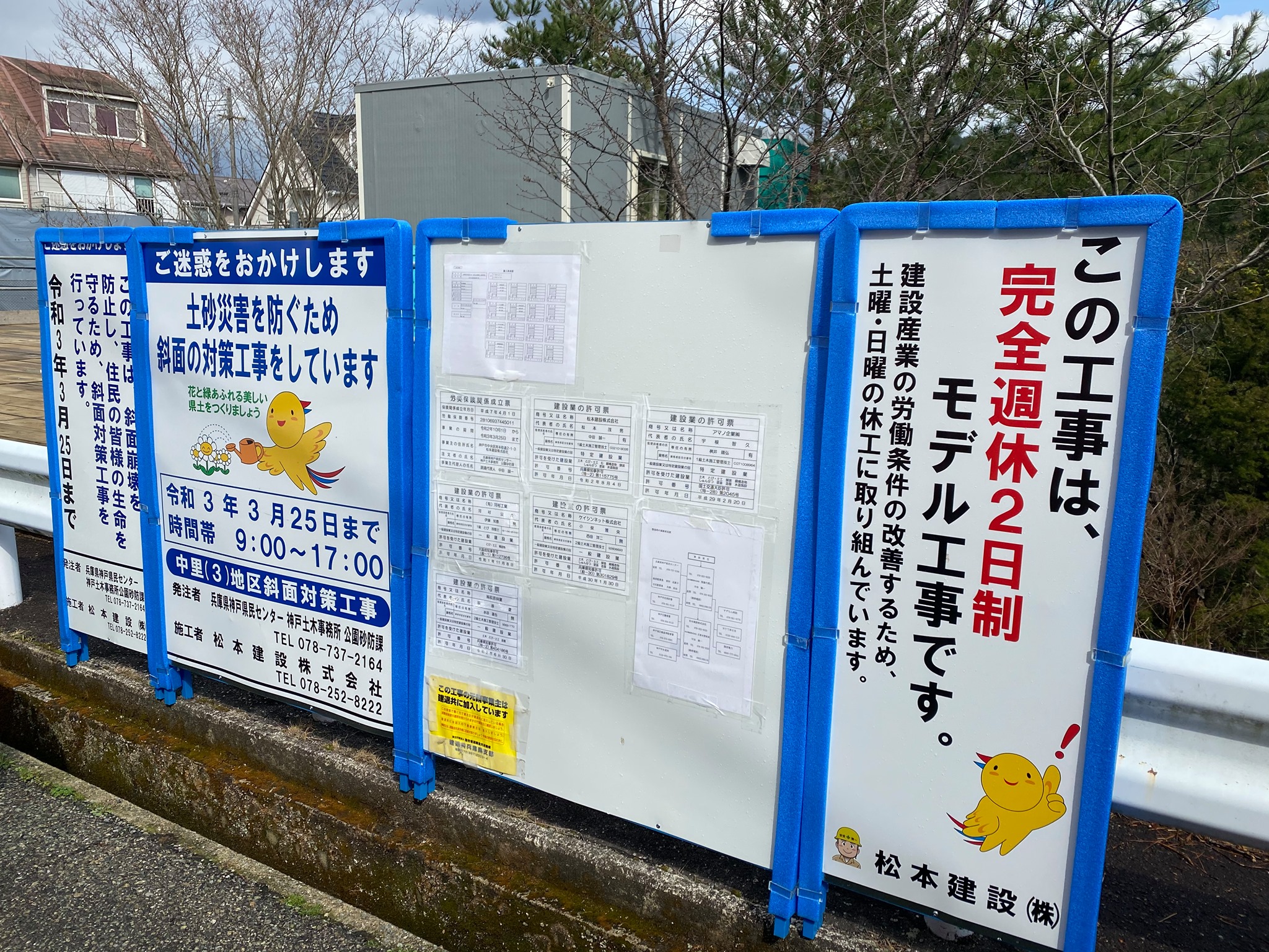 松本建設株式会社 兵庫県神戸県民センター神戸土木事務所から受注した 中里 3 地区斜面対策工事が順調に進捗しており Facebook