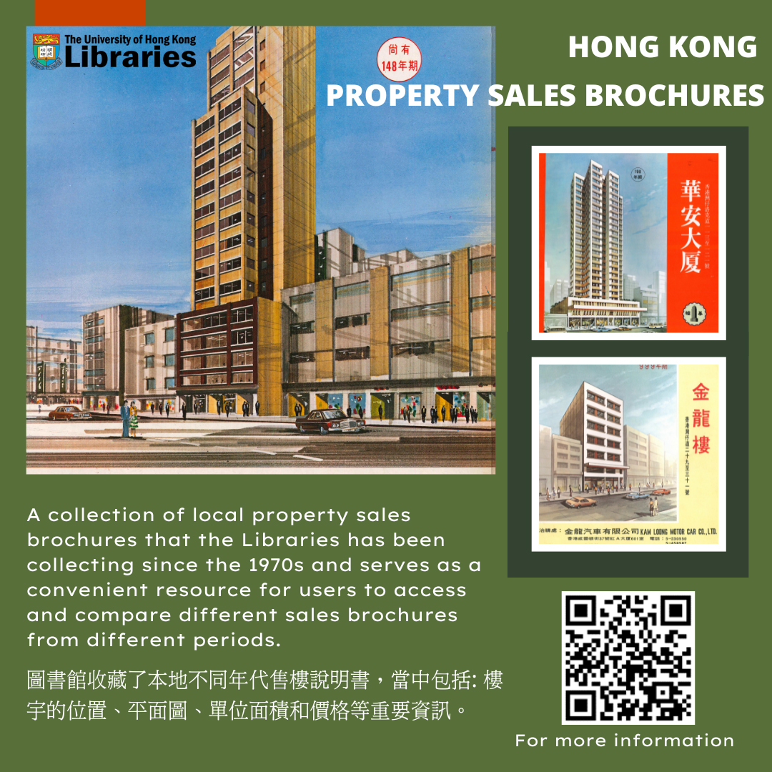 HKU Libraries - 最新消息! 📢 本館《售樓說明書》將陸續於網上售樓書電子資料庫供檢索!... | Facebook