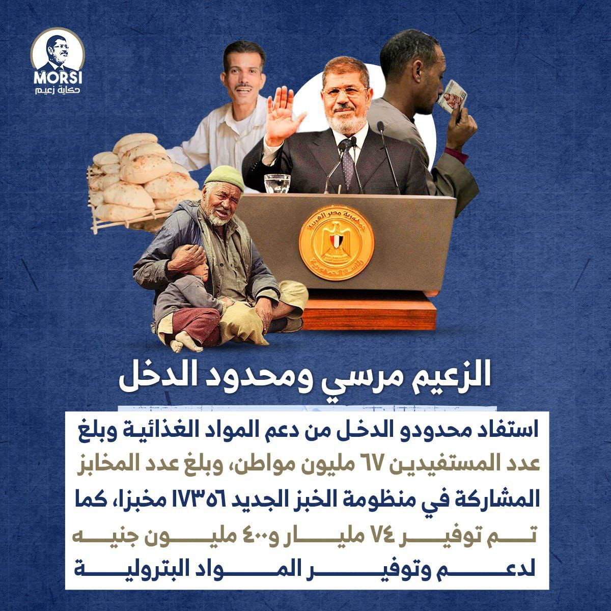 حكاية زعيم - استفاد محدودو الدخل من دعم #المواد_الغذائية... | Facebook