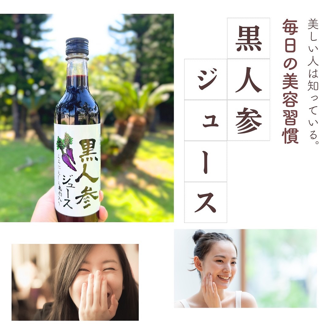 沖縄プレミアム黒人参ジュース ◇2本セット 黒人参ジュース 2本セット