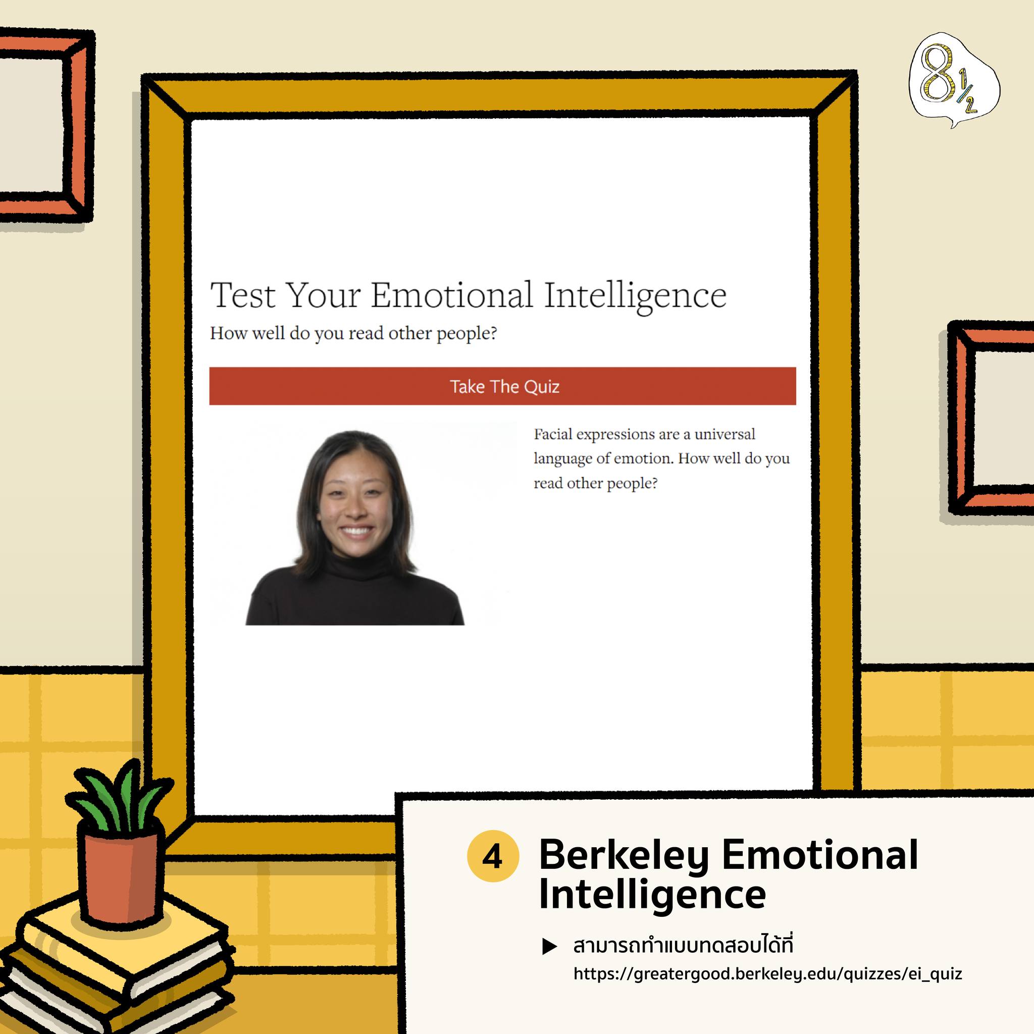 แปดบรรทัดครึ่ง - 4. Berkeley Emotional Intelligence . แบบทดสอบสนุก ๆ ...