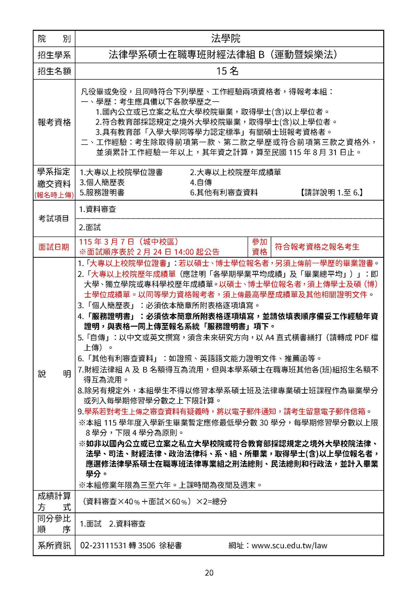 東吳大學法學院運動暨娛樂法研究中心 - #全國惟一運動暨娛樂法碩士在職專班 東吳大學法學院碩士在職專班 財經法組B組(運動暨娛樂法) 招生簡章 ...