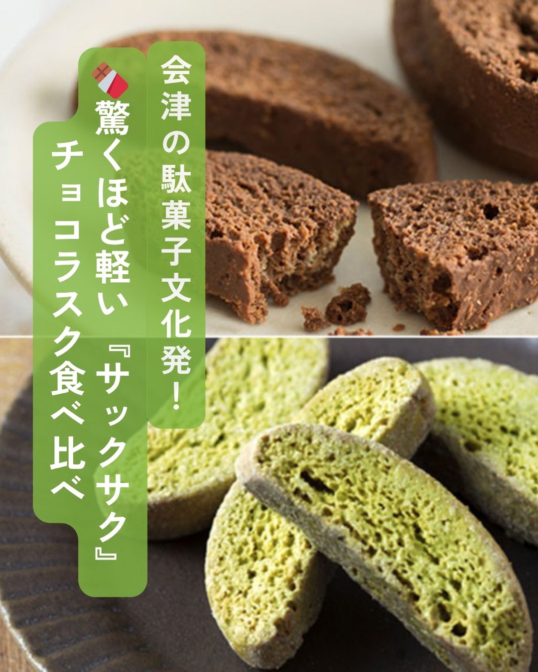 さん　専用ページ チョコラスク