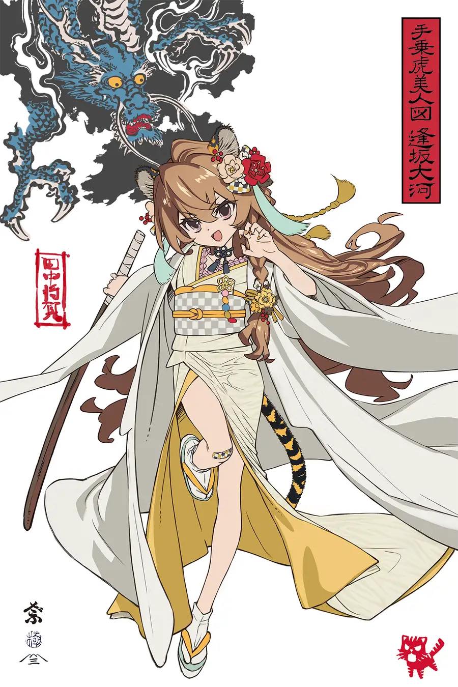 次郎 JIRO - 電擊30週年推出的浮世繪木刻版畫，其中虎與龍更是15週年紀念的逢坂大河 新繪 by 田中將賀