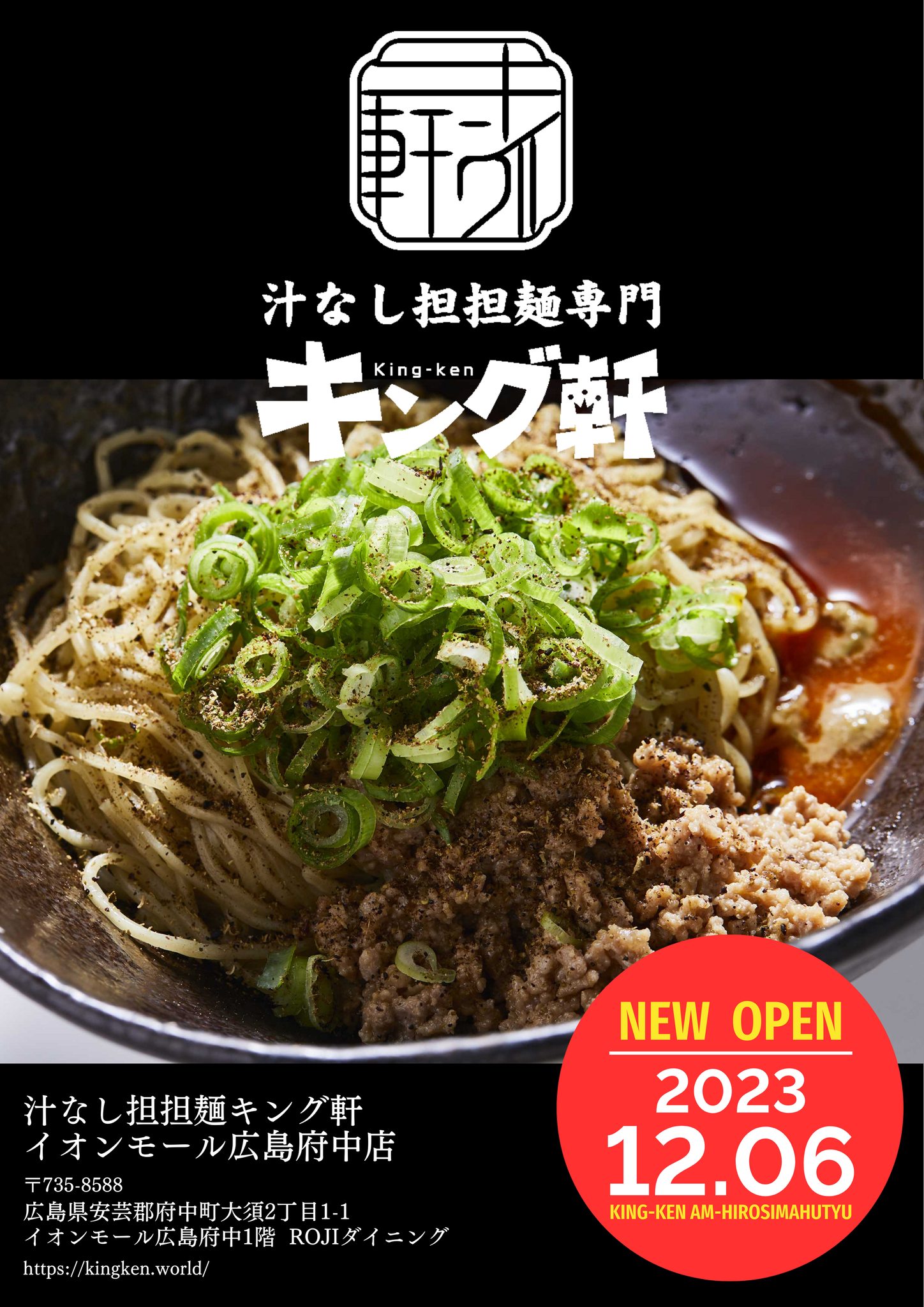 キング 軒
