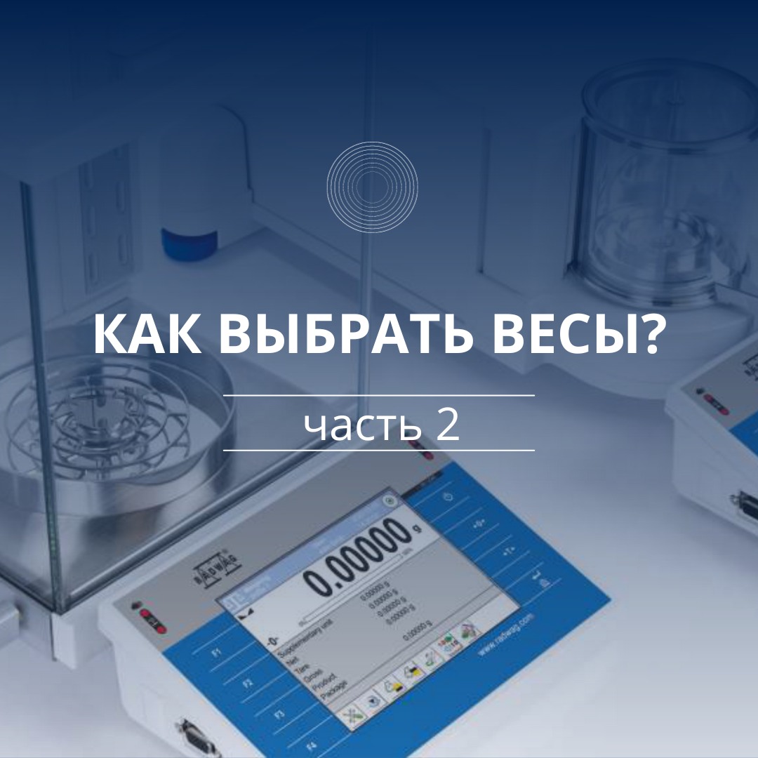Лабораторные И Весовые Системы | Minsk