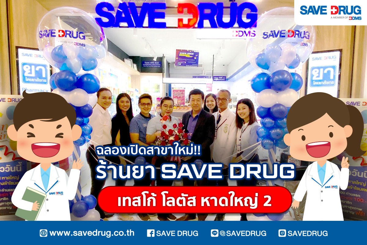SAVE DRUG - Congratulations ️ ฉลองเปิดสาขาใหม่ ร้านยา SAVE... | Facebook