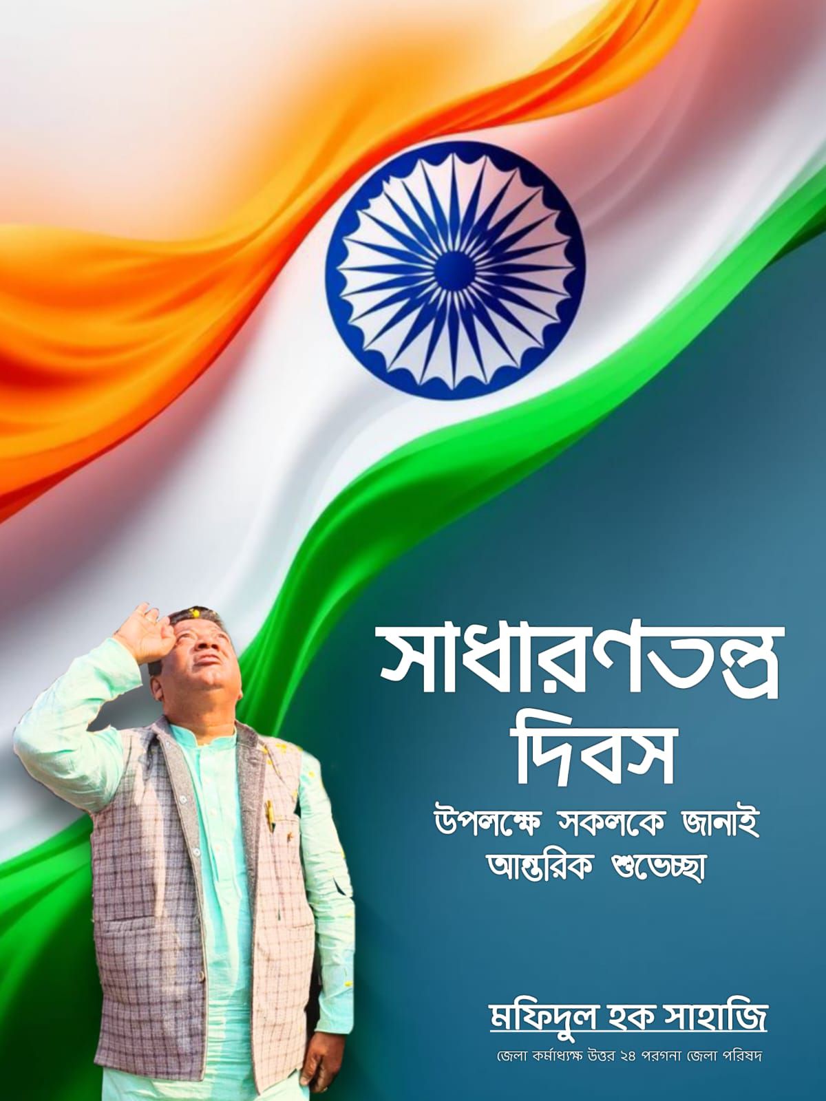 Abdul Halim Mondal