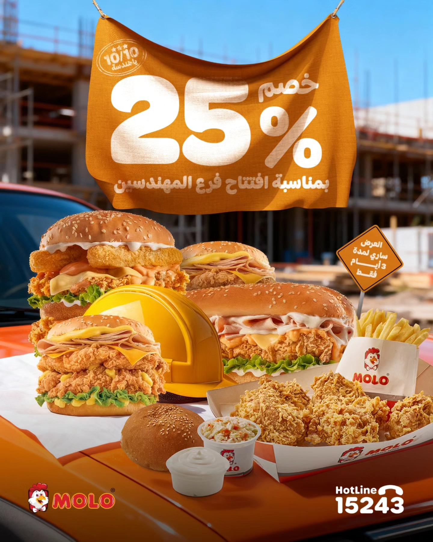 مولـو بروست - MOLO Broast