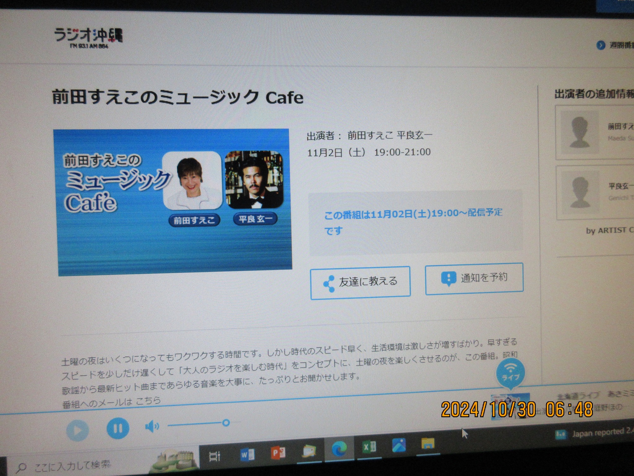 🌈🏖📻radikoで沖縄の雰囲気を楽しんでいますが「平良玄一」さん、偶然