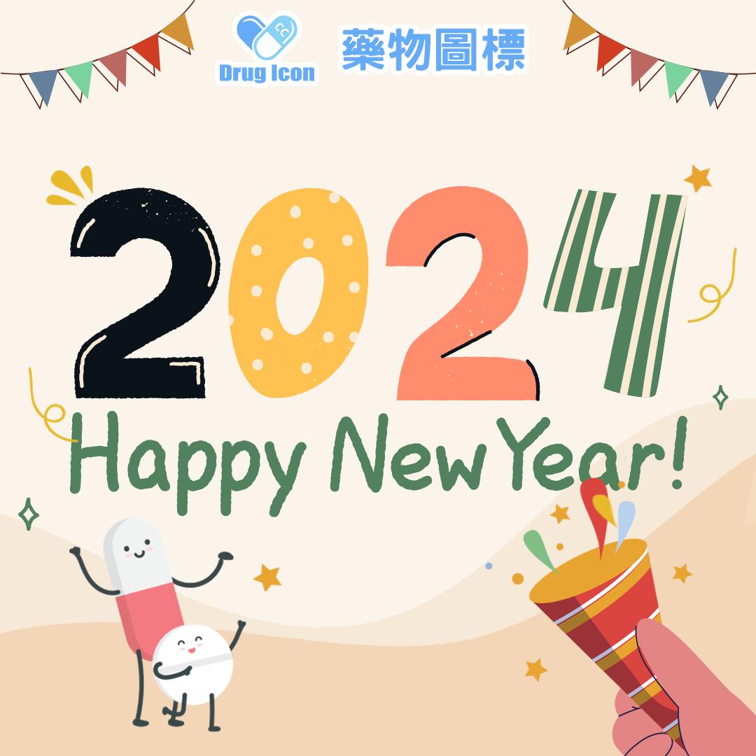 Drug Icon CC 藥物圖標 - 🎊Happy New Year!🎊 新嘅一年，大家都要保持身體健康！💪💪 繼續同藥物圖標一齊關注藥物 ...