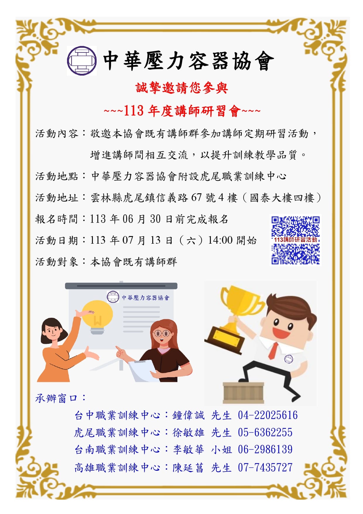各位敬愛的講師 ! 好久沒聚在一起好好的交流、分享教學心得了... - 中華壓力容器協會附設台中職業訓練中心 | Facebook