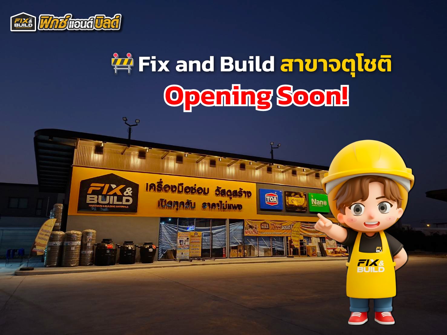 Fix - 🎉 ข่าวดี Fix and Build กำลังเปิดสาขาใหม่ 🎉 เตรียมพบกับ Fix and ...