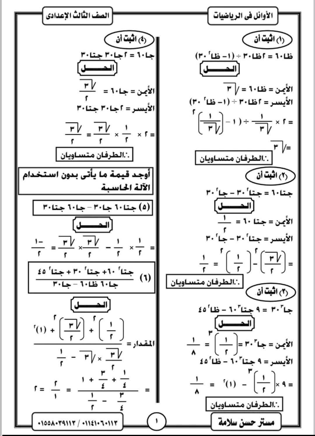 المراجعة النهائية فى الهندسة... - الاحيائى - The Biologist | Facebook
