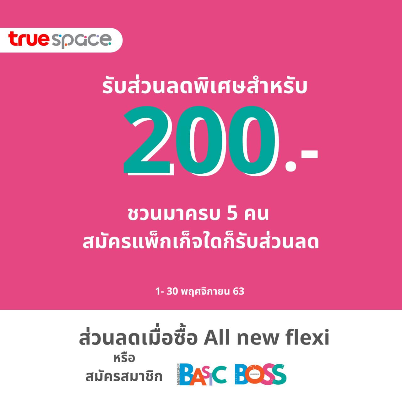 True Space - ชวนเพื่อนมาเป็นสมาชิกที่ True Space... | Facebook