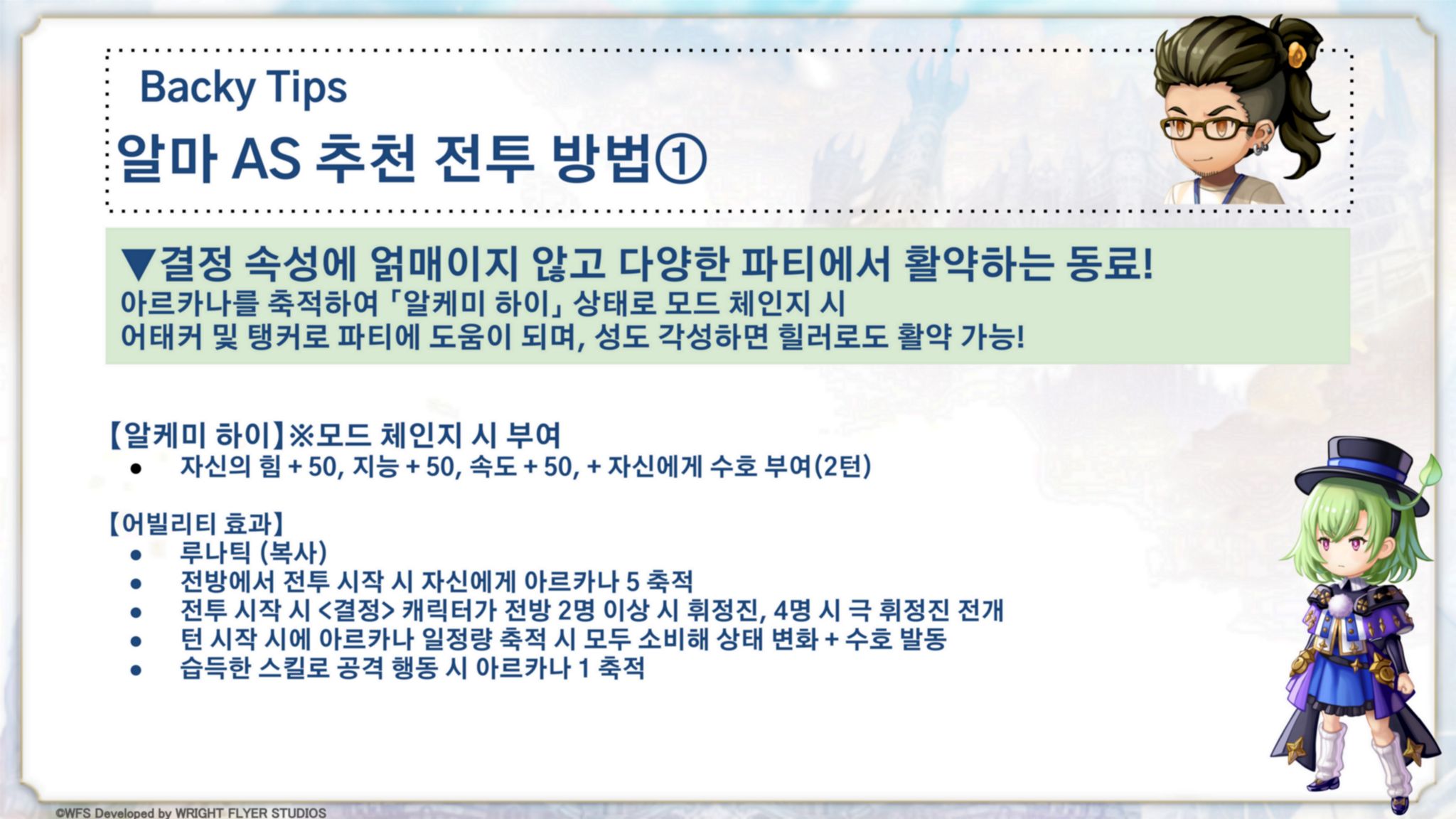 개발 스태프 Backy가 캐릭터 추천 포인트를 소개하는... - Another Eden: 시공을 넘는 고양이 | Facebook
