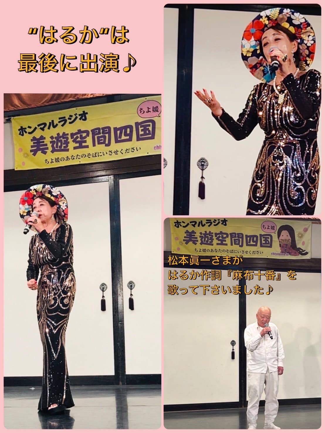 Haruka - ホンマルラジオ美遊空間・四国局主催歌謡祭について | Facebook