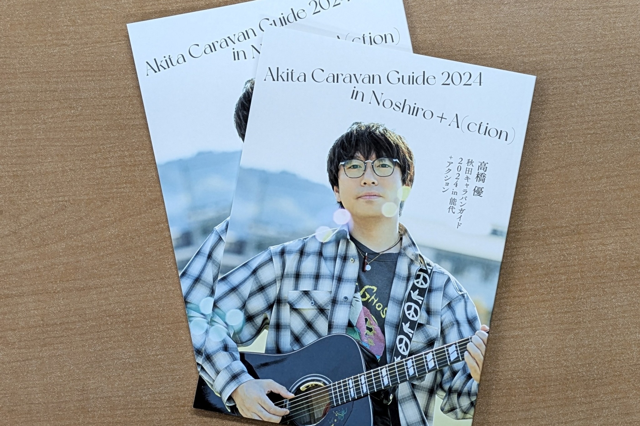 高橋優秋田キャラバンガイド2024in能代＋アクション】 横手市出身 高橋