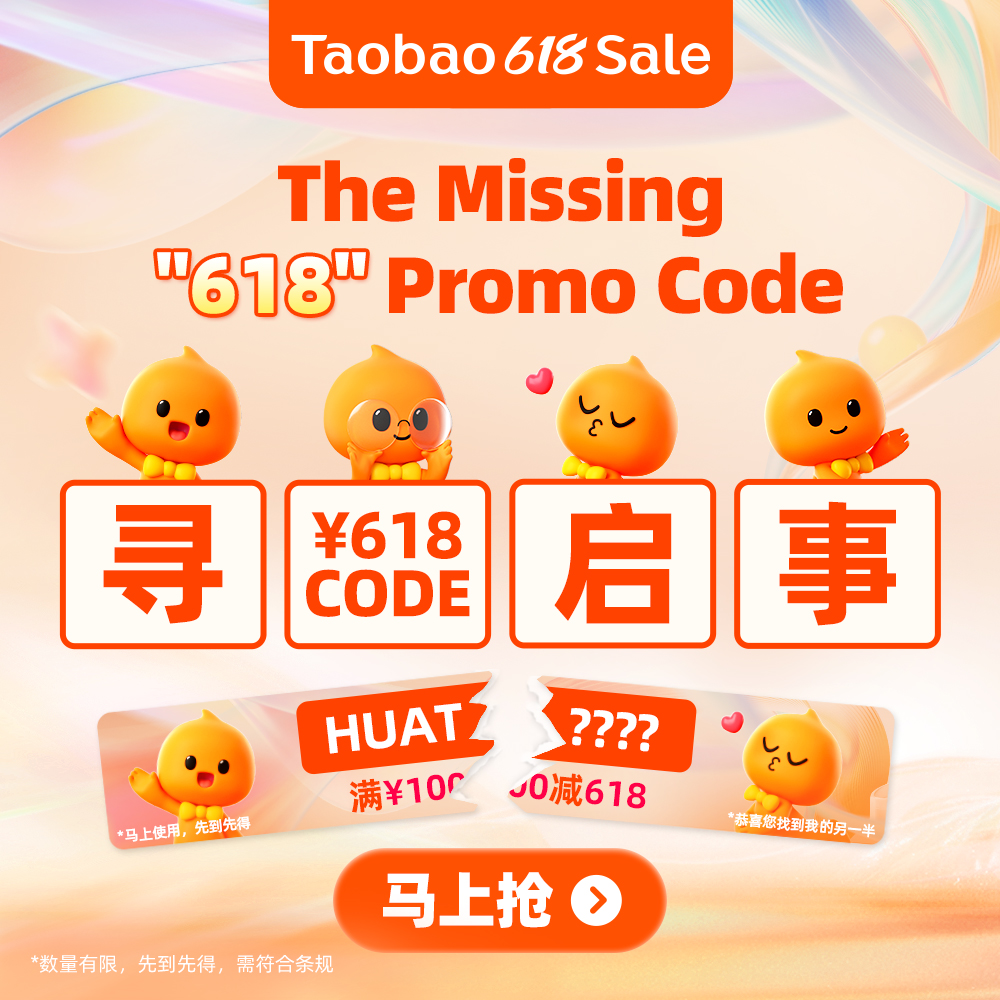 Taobao 淘宝 - 【😱淘粉们Code 不见了！找到就是🫵的！】 淘粉们福利大放送 🎊... | Facebook