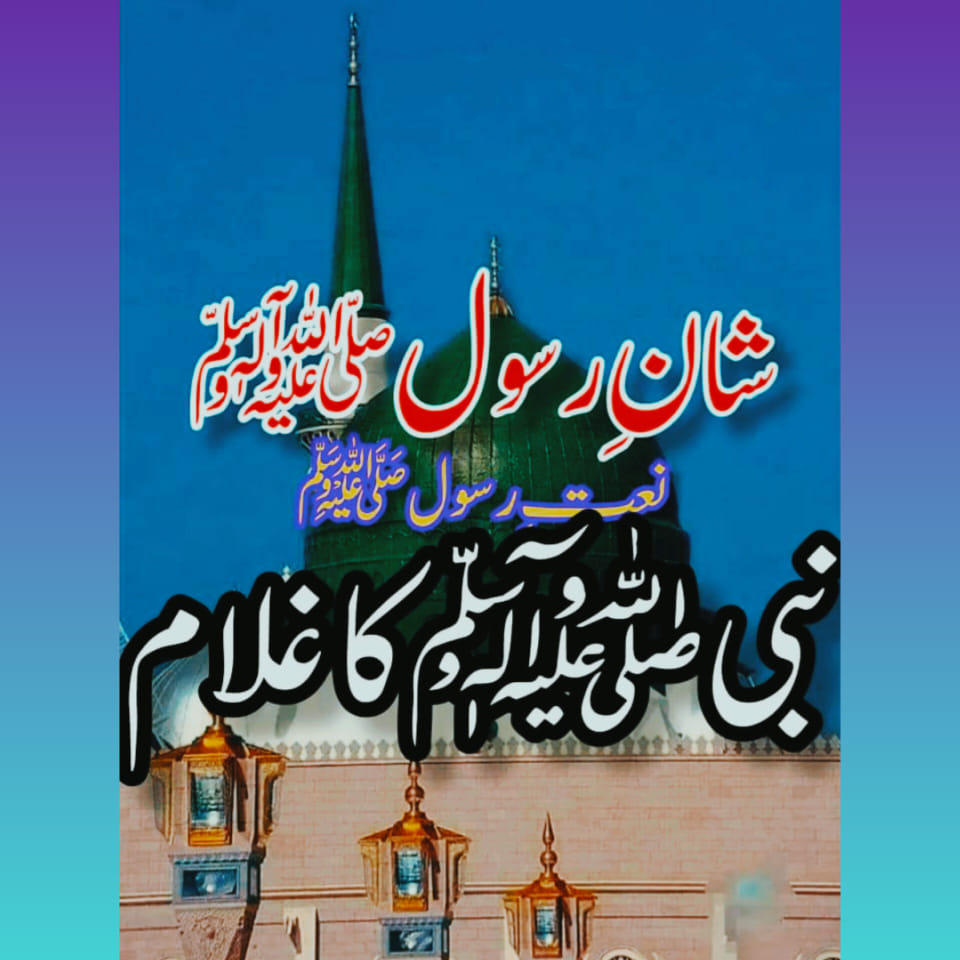 🌹شانِ رسولﷺ🌹🕋Shan_e_Rasool S.A.W | Facebook