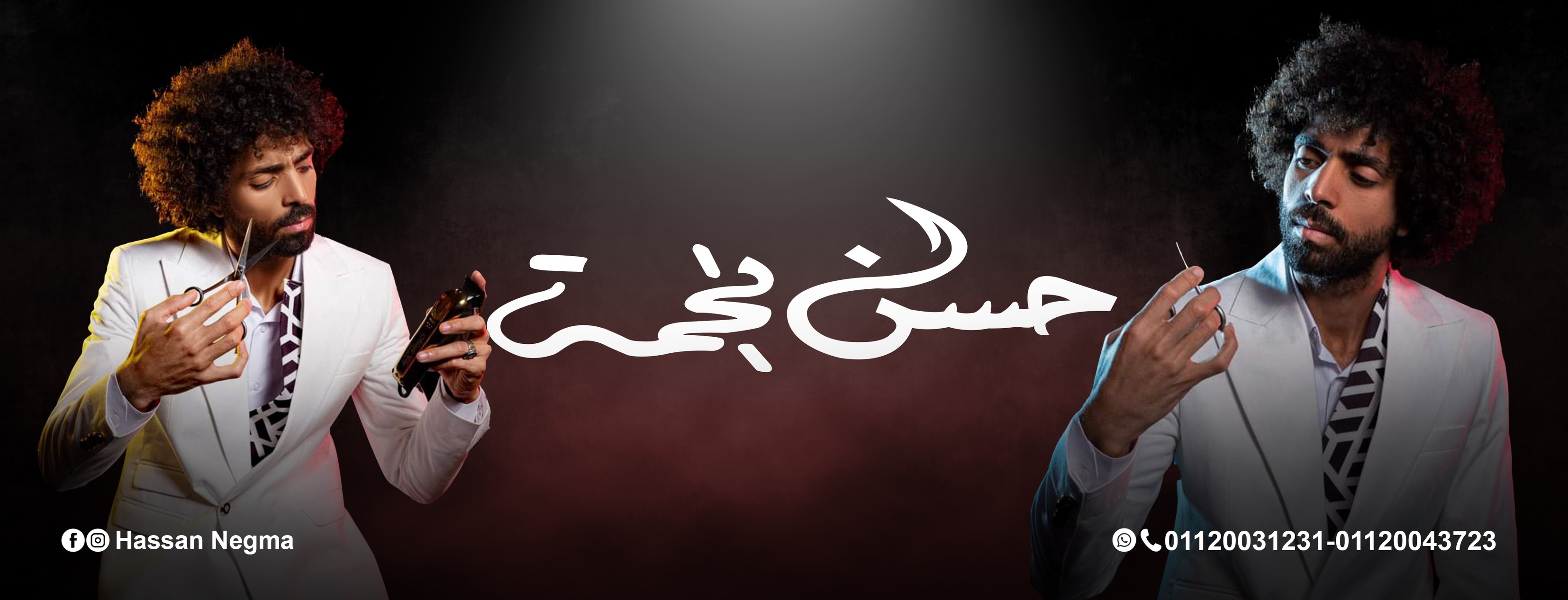 حسن نجمه - Hassan Negma