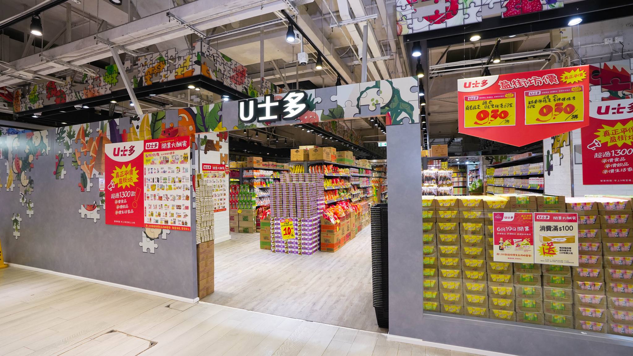 U士多 - 茵怡市場 💥U士多💥 為街坊帶嚟超過1,300款平價飲品、零食、糧油食品、家品等 🈹真正平價益街坊... | Facebook