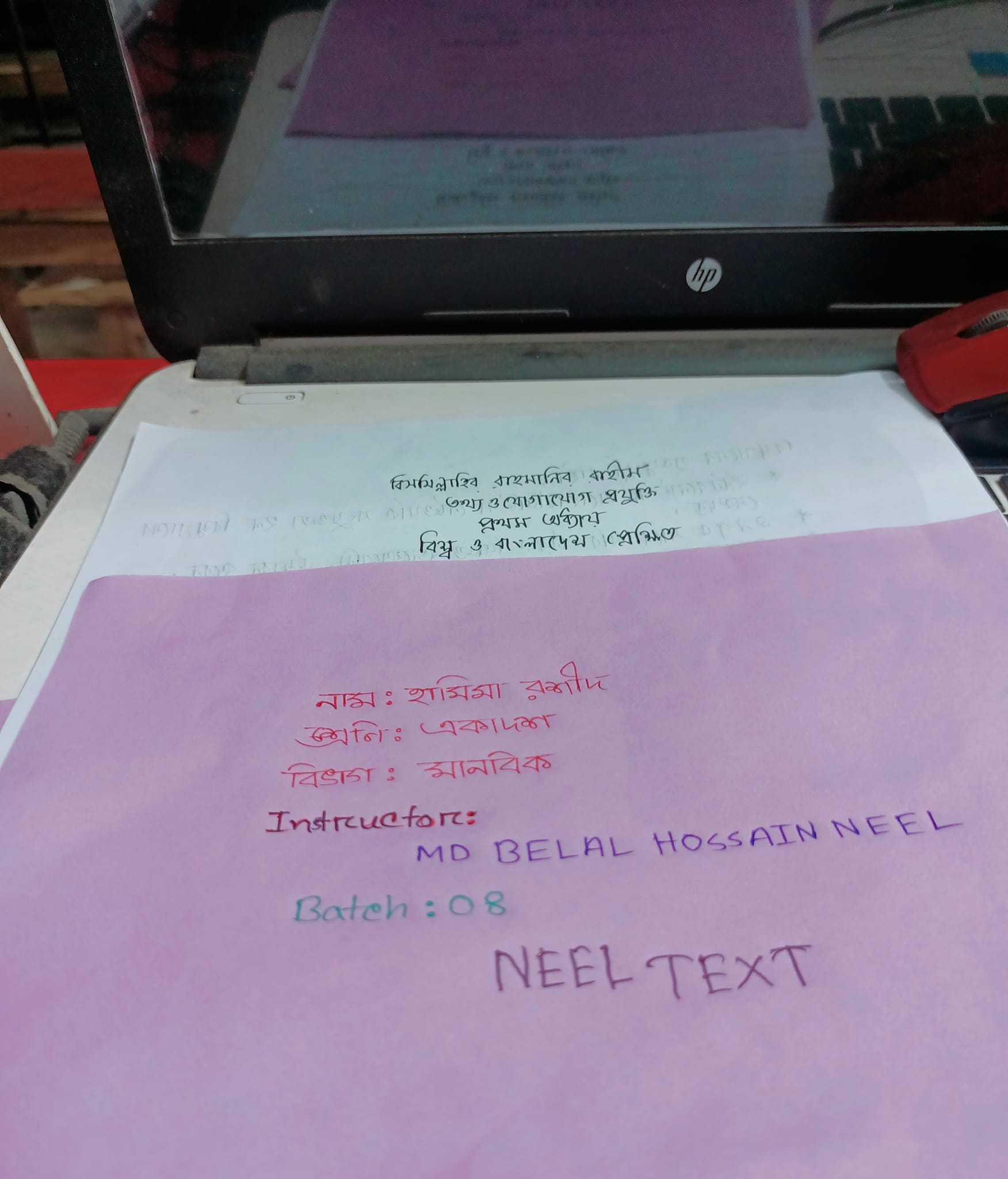 Neel Text - আলহামদুলিল্লাহ আই সি টি ব্যাচ-০৮ #এইচএসসি... | Facebook