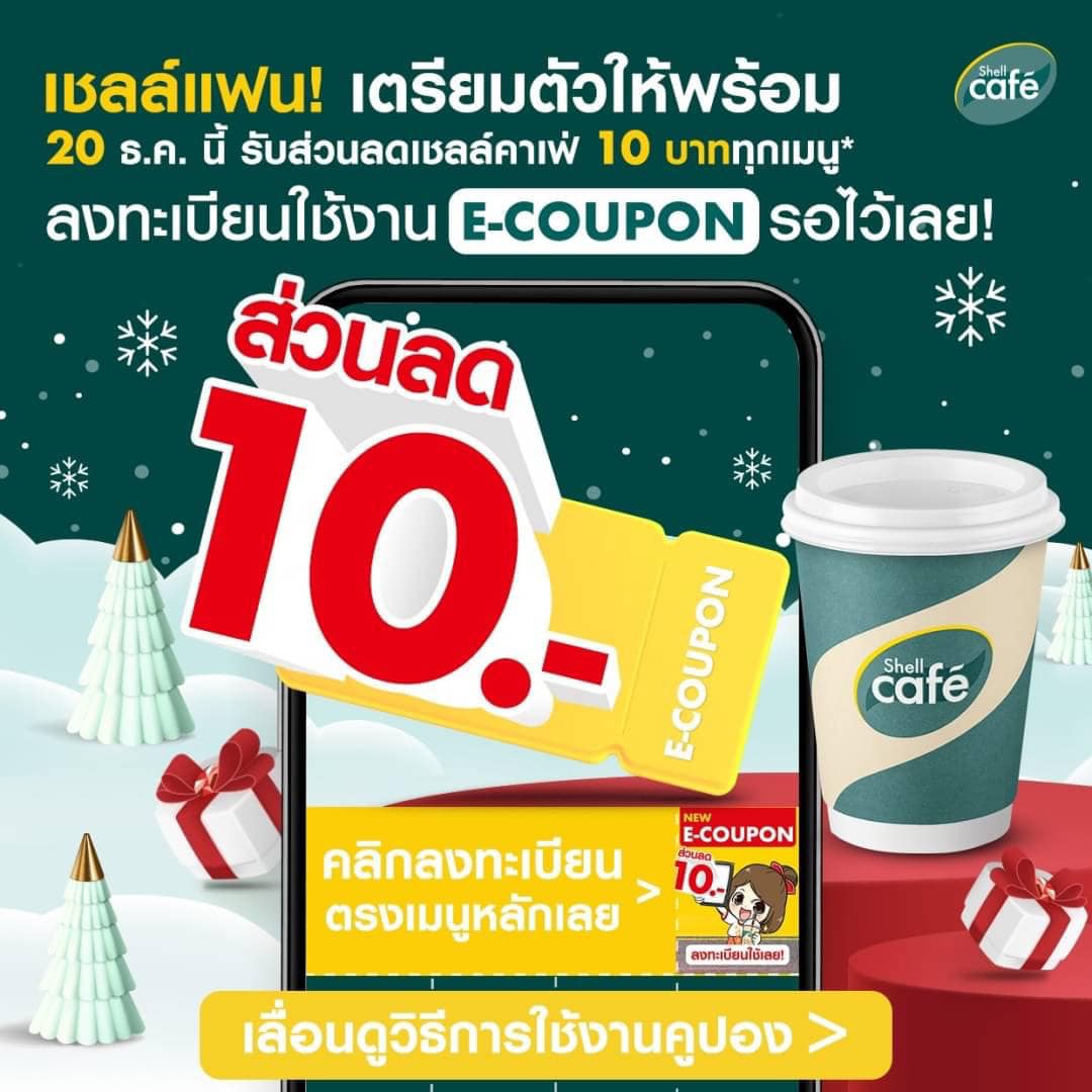 Deli - ใหม่! เฉพาะเพื่อนไลน์ SHELL เท่านั้น! เปิดให้ลงทะเบียนแล้ววันนี้ ...