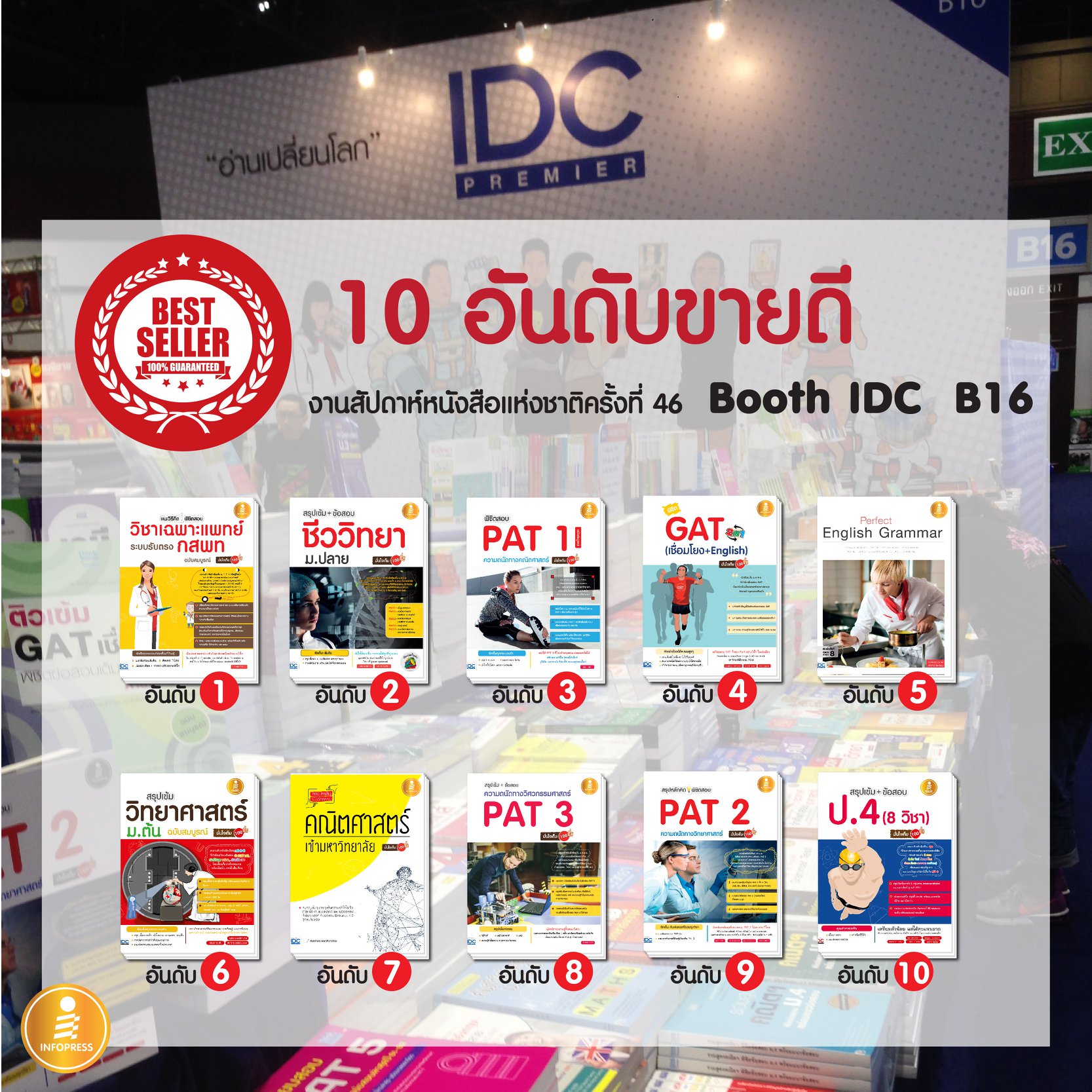 10 อันดับขายดี... - Infopress เตรียมสอบ | Facebook