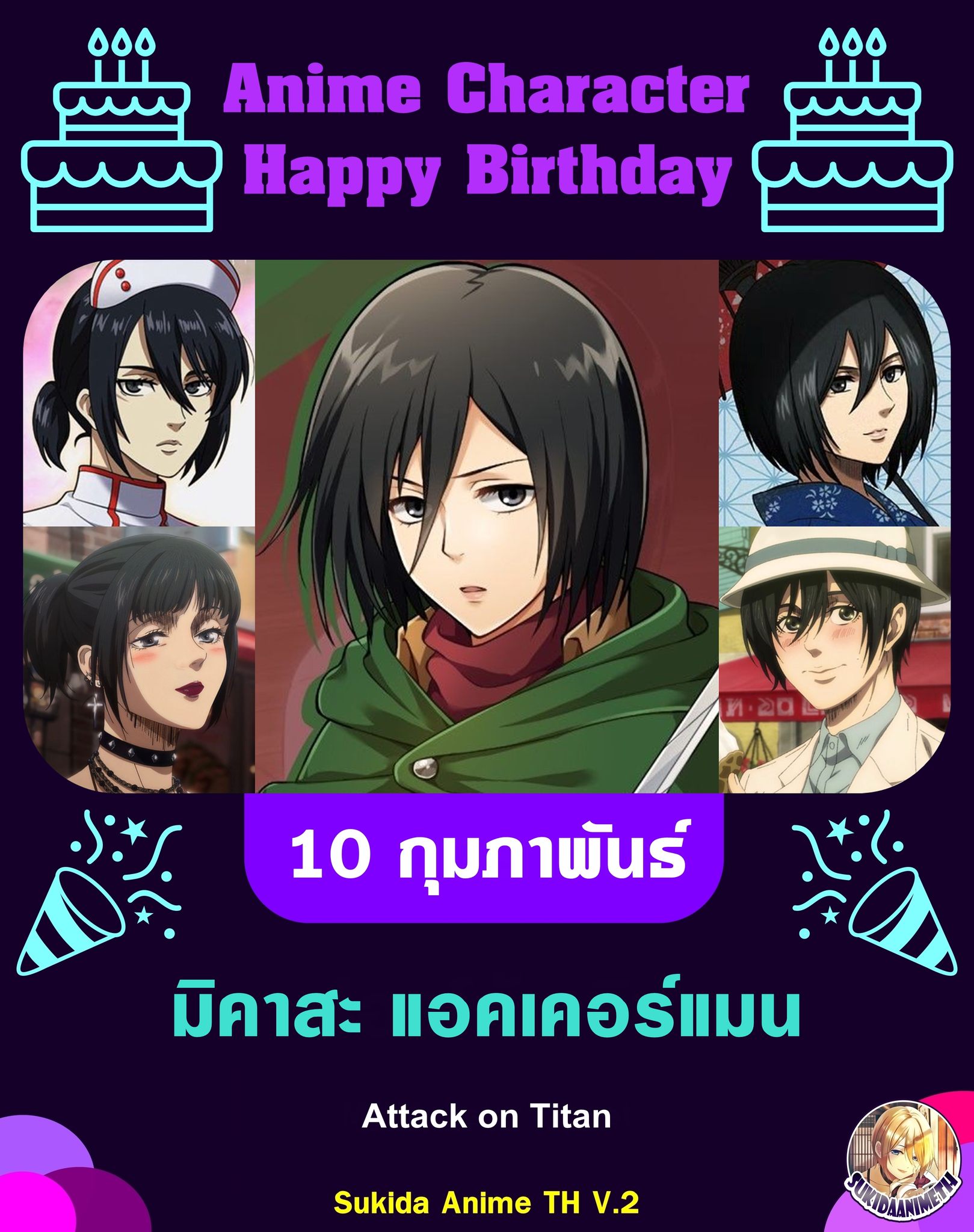 好きだ Sukida Anime TH V.2 | Chachoengsao