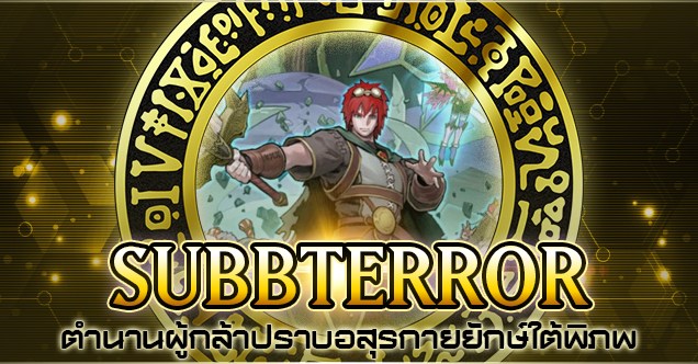 Card Series : Subterror... - ถ้ามันว่าง ก็จะแปลการ์ด Yugioh | Facebook