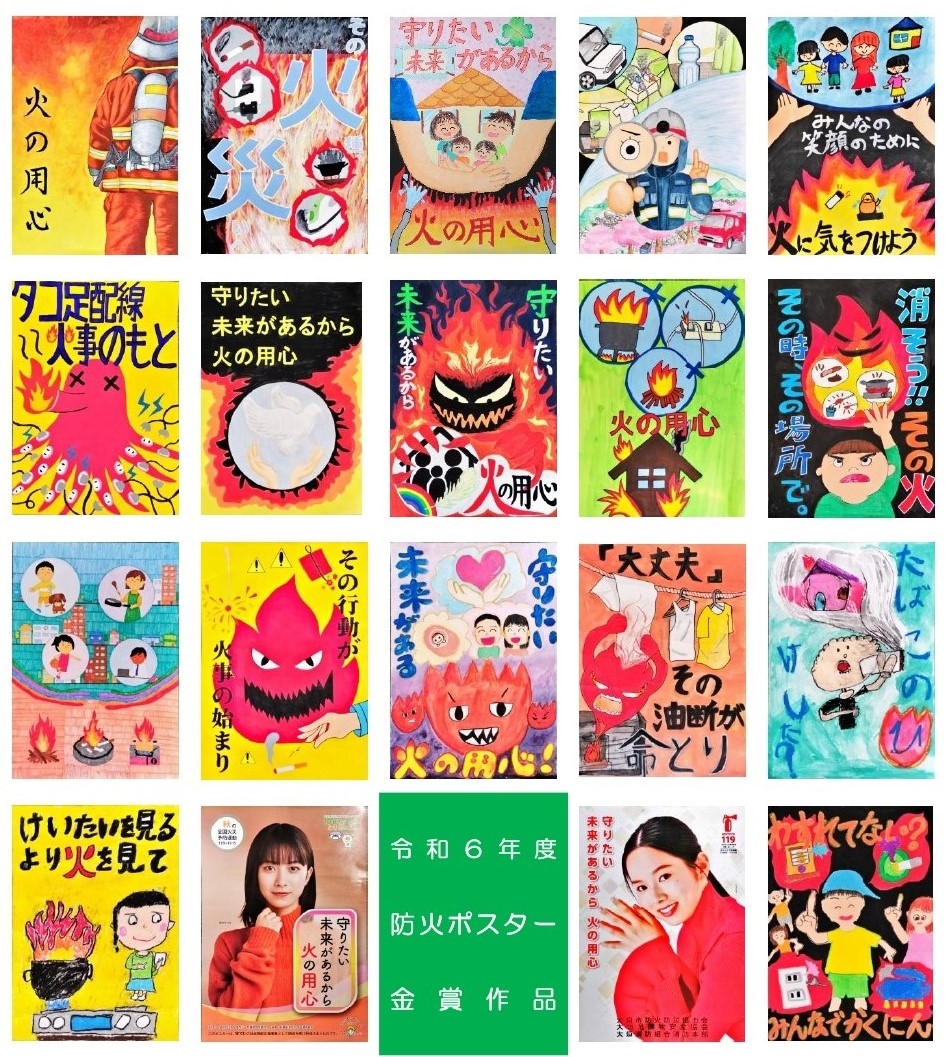 中学生 防火 ポスター