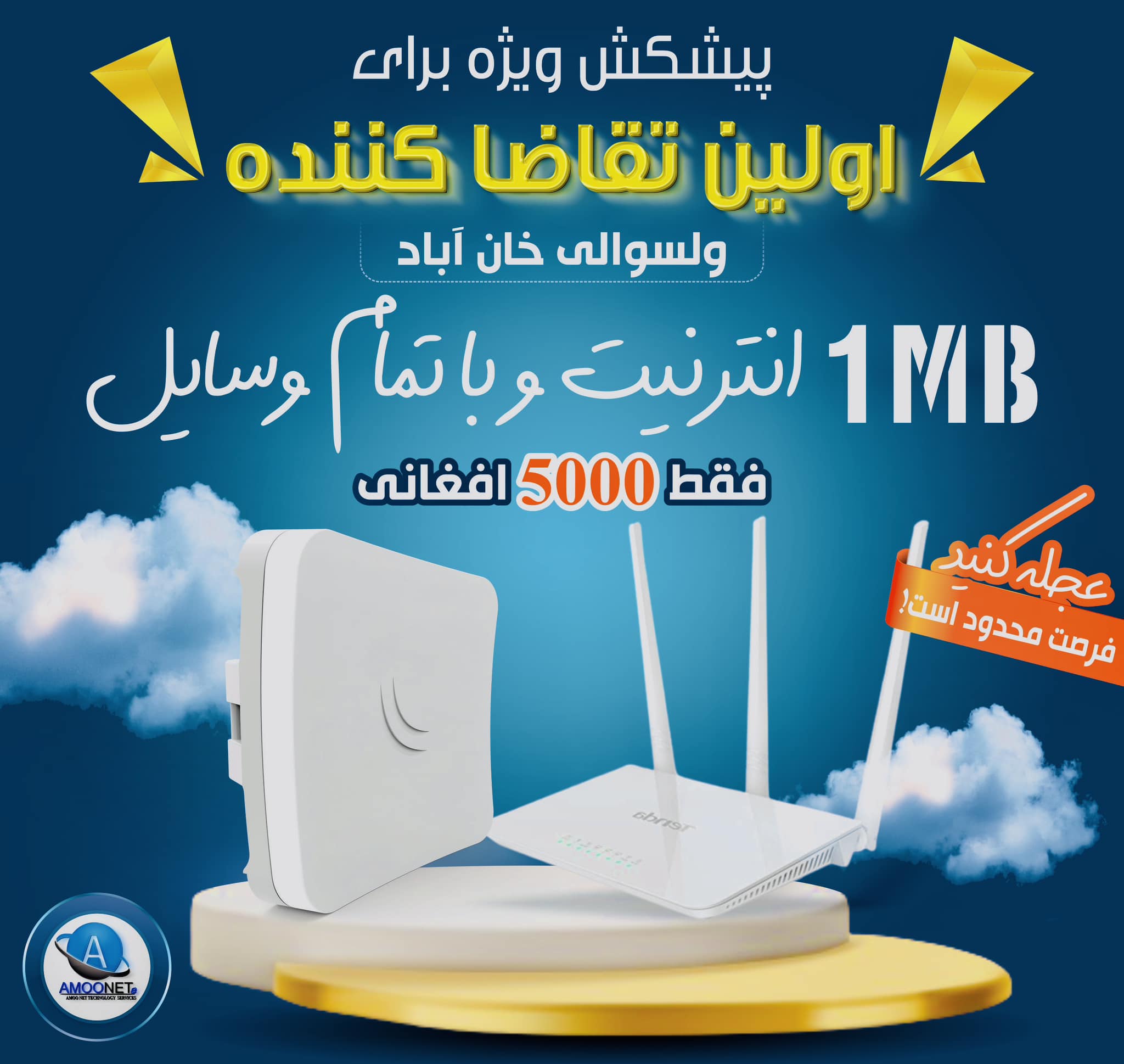 Amoo Net Internet Services | Kunduz
