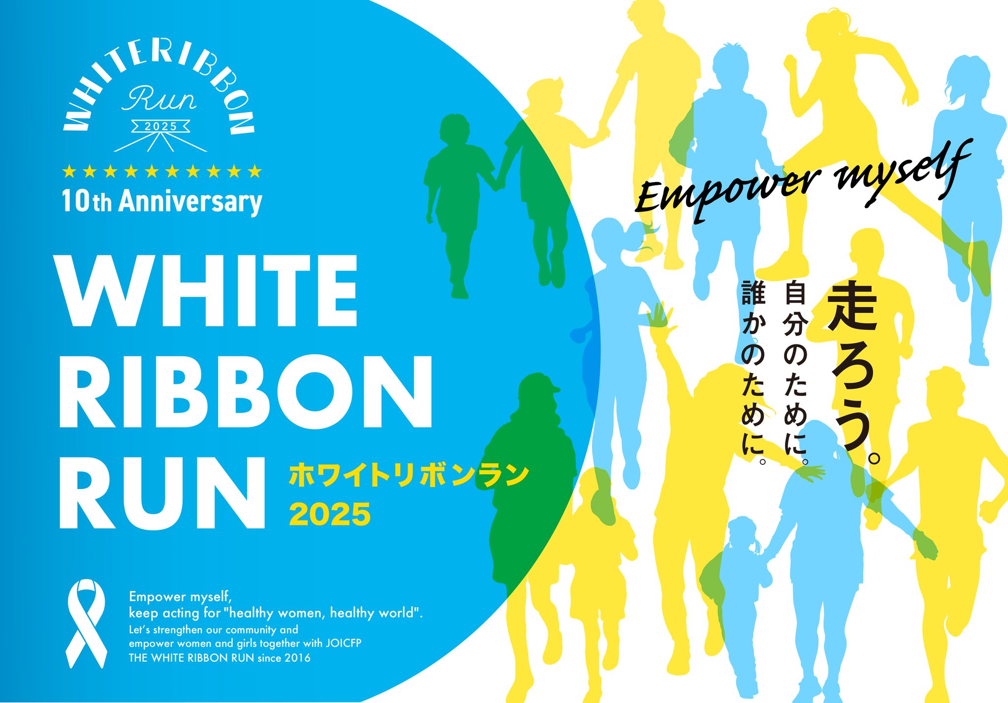 WHITE RIBBON RUN | Shinjuku-ku Tokyo